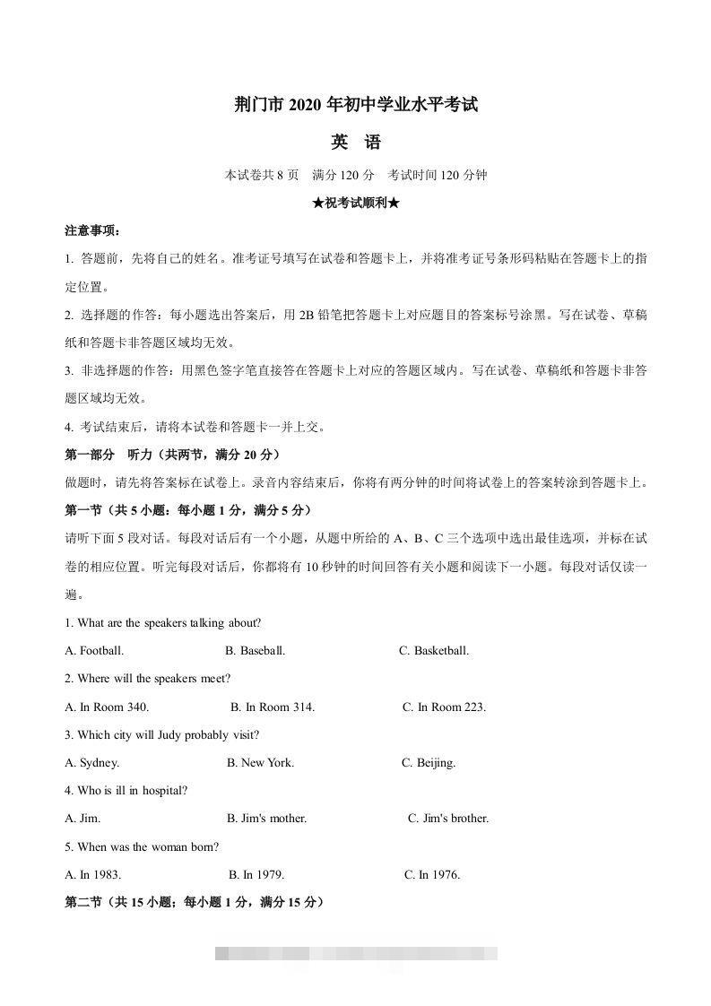 湖北省荆门市2020年中考英语试题-小哥网