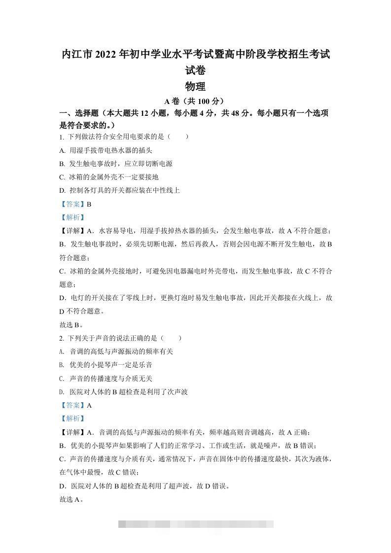 2022年四川省内江市中考物理真题（含答案）-资源V站