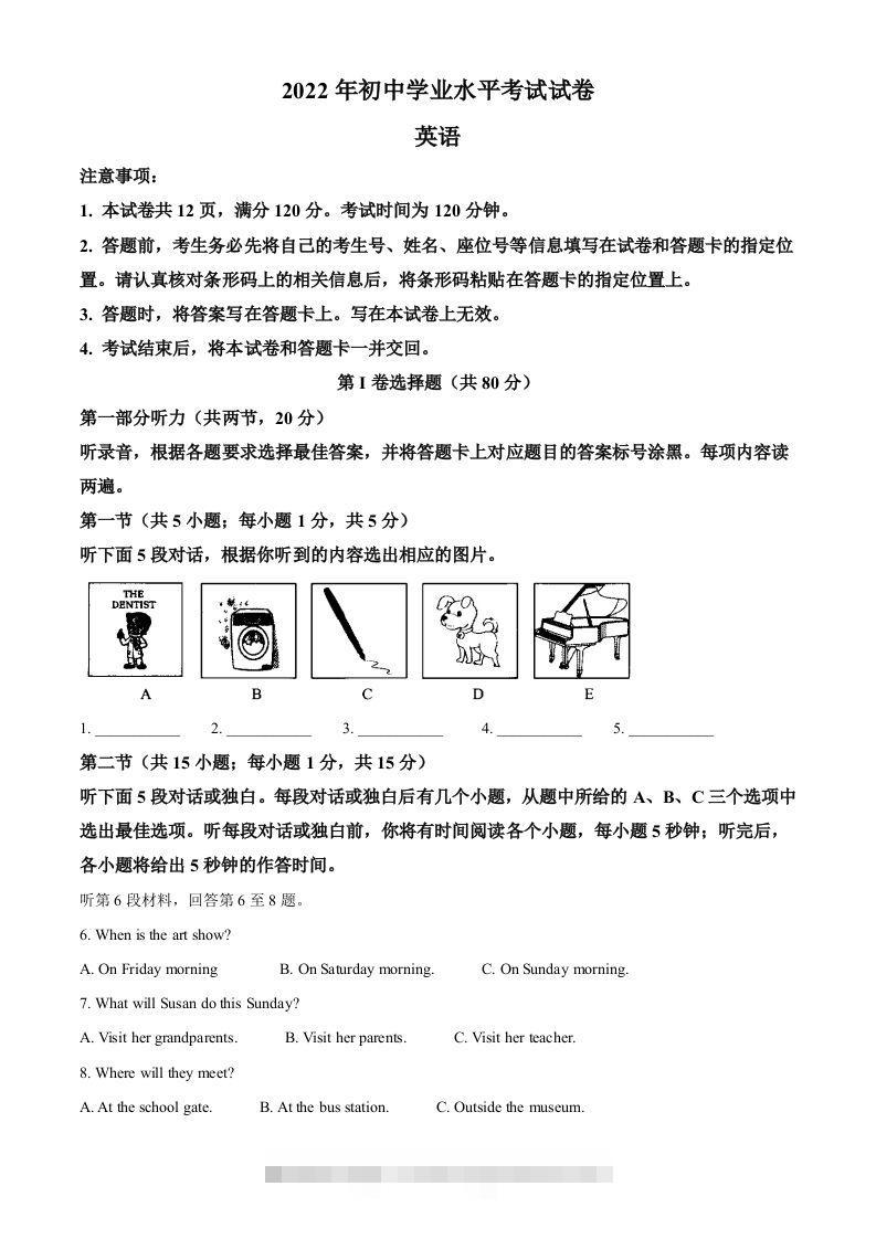 2022年内蒙古包头市中考英语真题（含答案）-资源V站