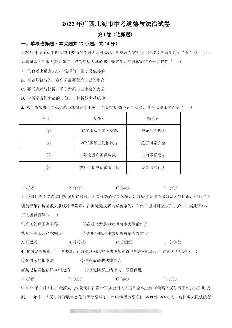 2022年广西北海市中考道德与法治真题（空白卷）-资源V站