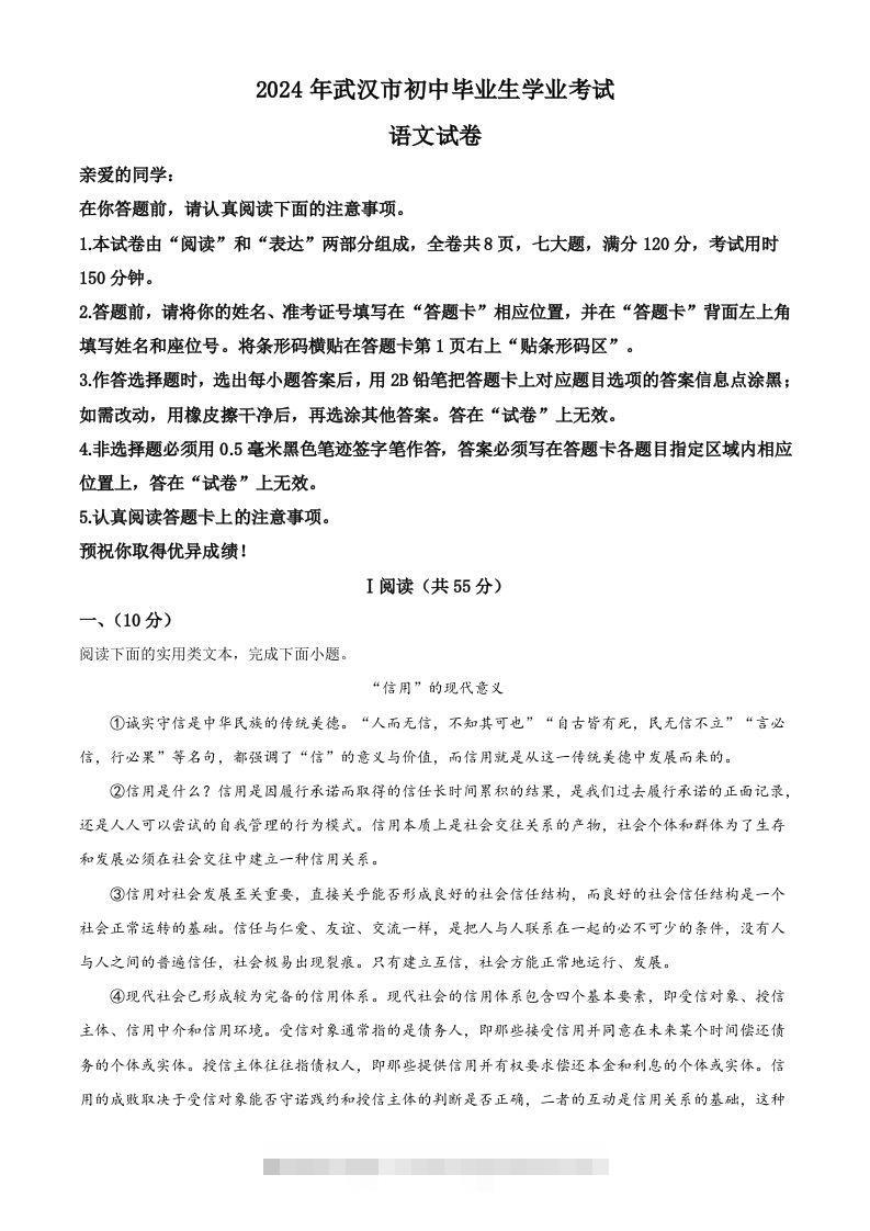 2024年湖北省武汉市中考语文试题（空白卷）-资源V站