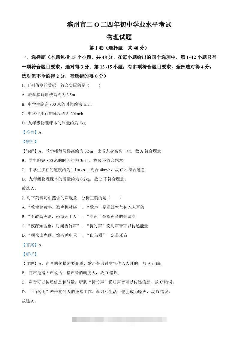 2024年山东省滨州市中考物理试题（含答案）-资源V站