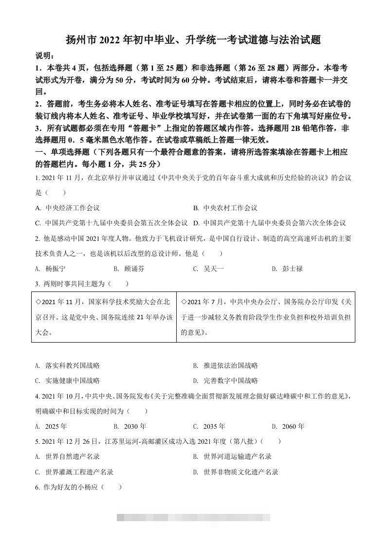 2022年江苏省扬州市中考道德与法治真题（空白卷）-小哥网