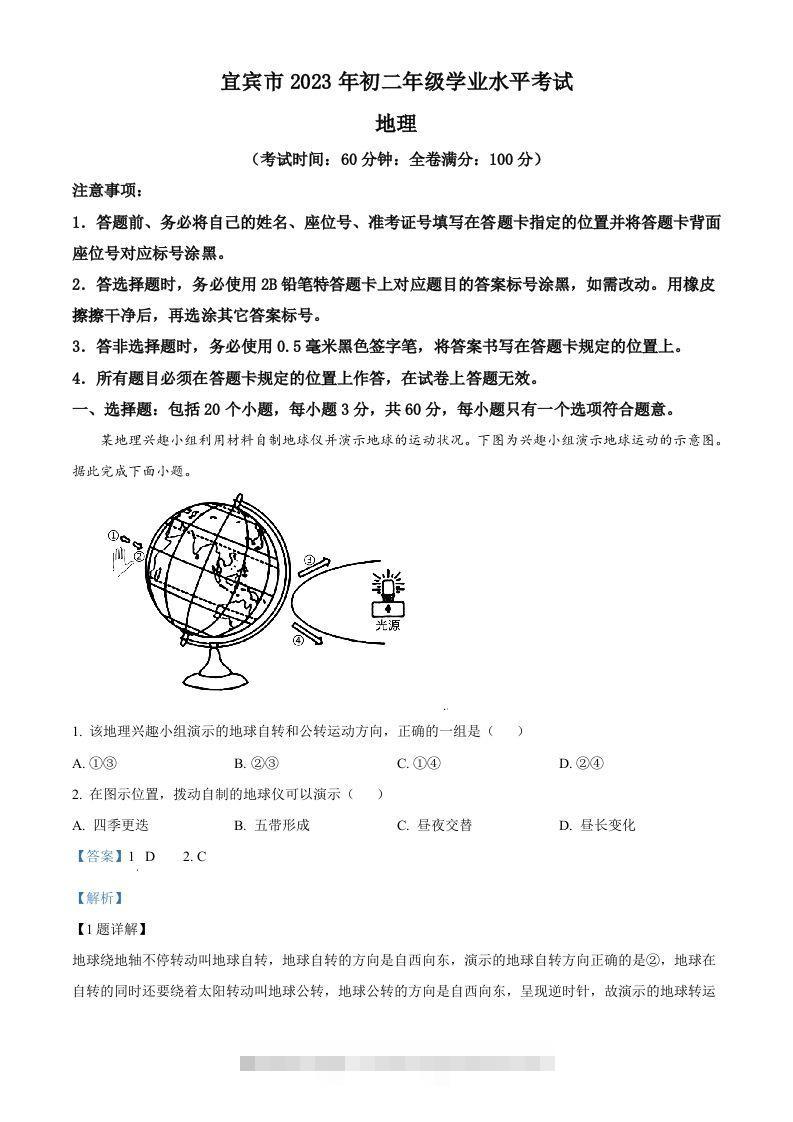 2023年四川省宜宾市中考地理真题（含答案）-资源V站