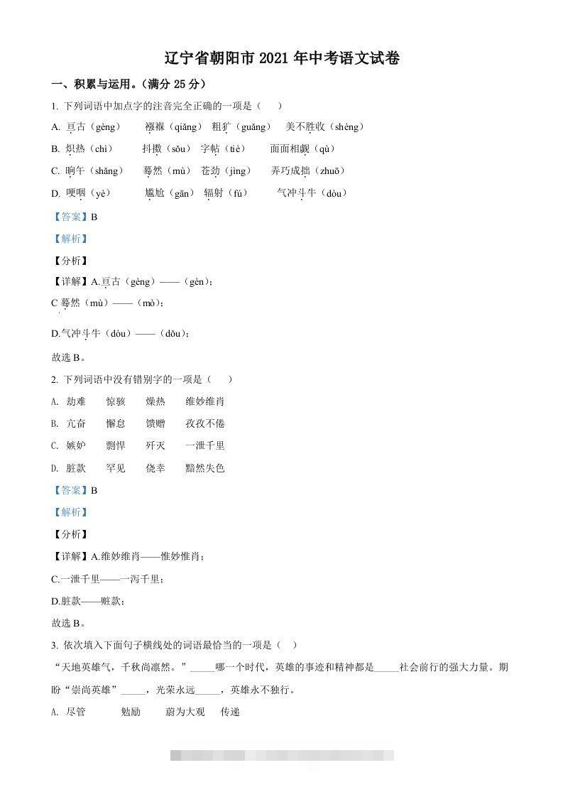 辽宁省朝阳市2021年中考语文试题（含答案）-资源V站