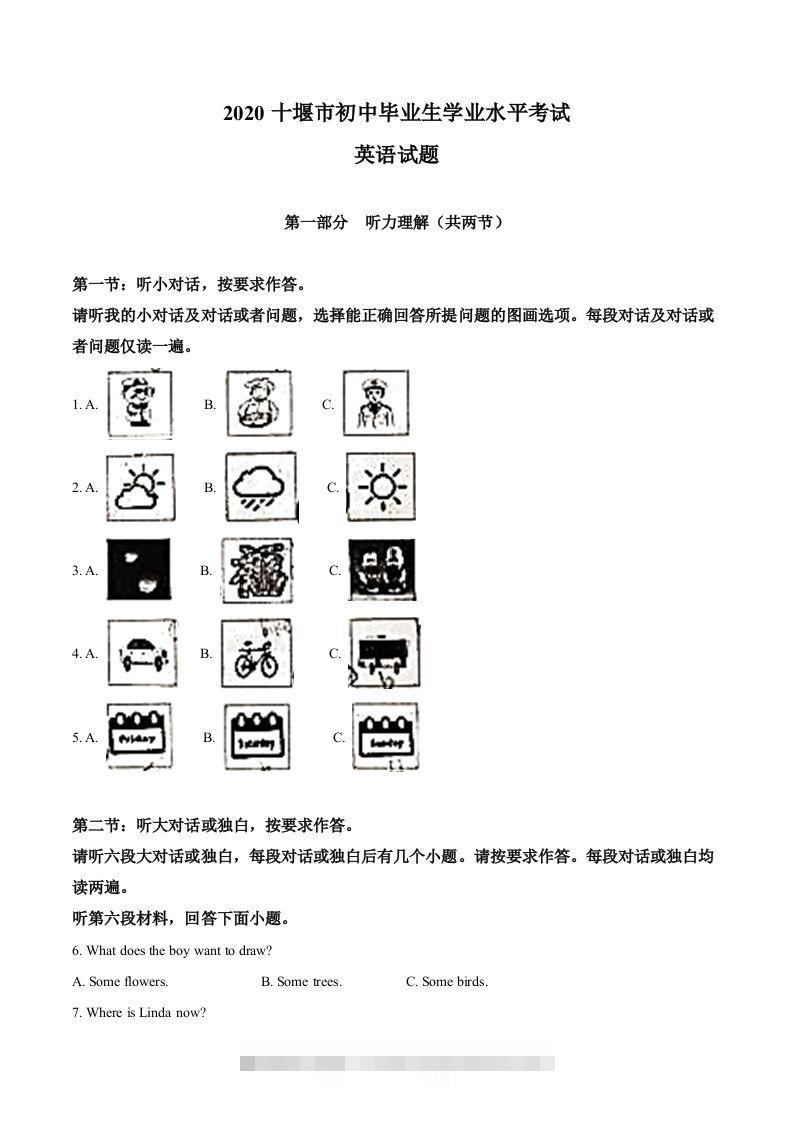 湖北省十堰市2020年中考英语试题（空白卷）-资源V站