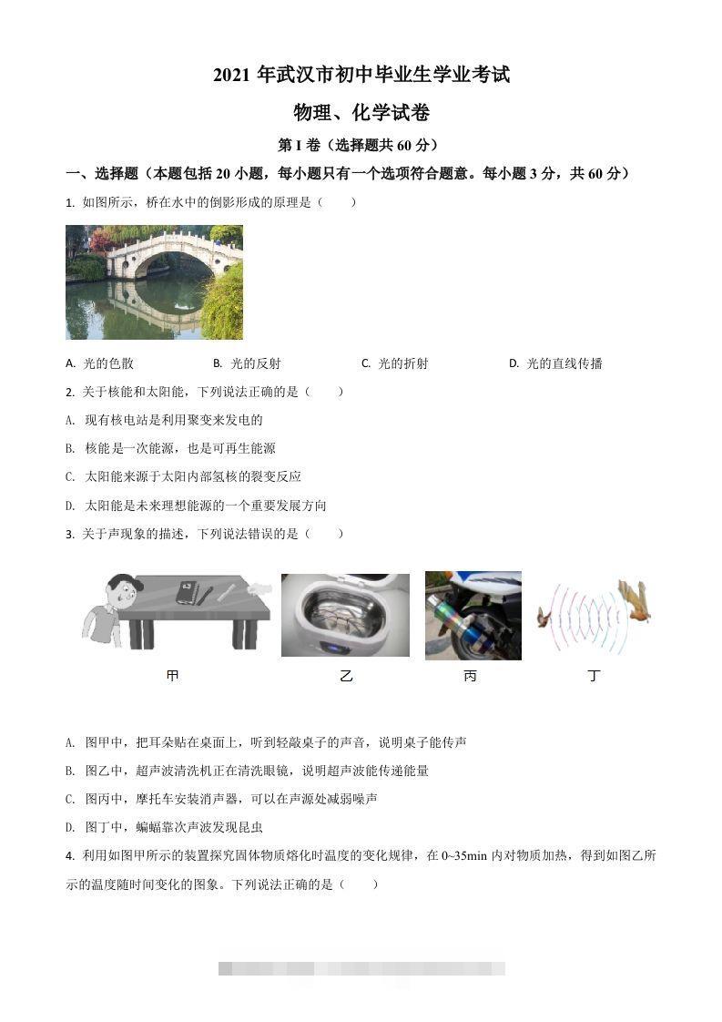 湖北省武汉市2021年中考物理试题（空白卷）-资源V站