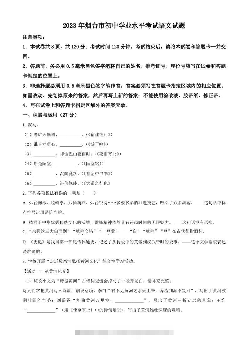 2023年山东省烟台市中考语文真题（空白卷）-资源V站