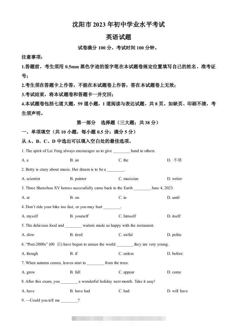 2023年辽宁省沈阳市中考英语真题（空白卷）-资源V站