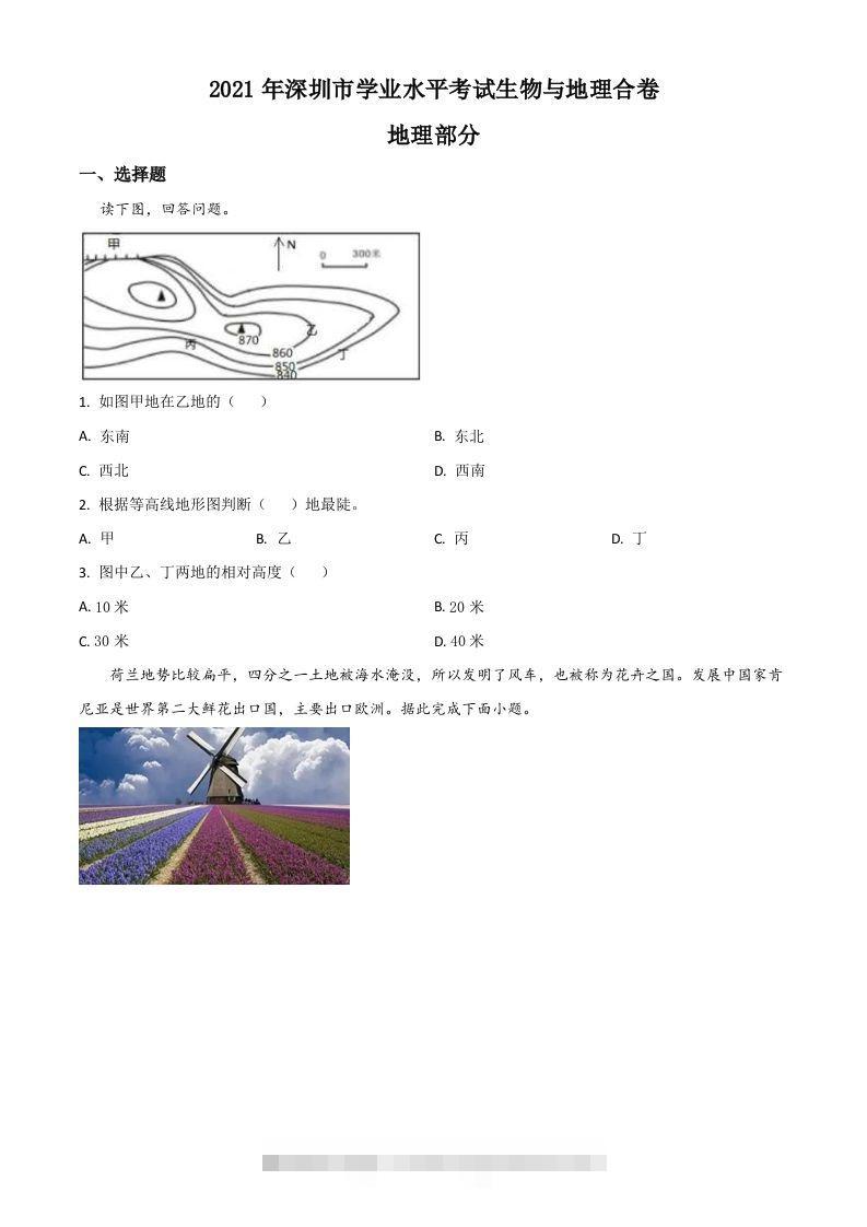 广东省深圳市2021年中考地理真题（空白卷）-资源V站