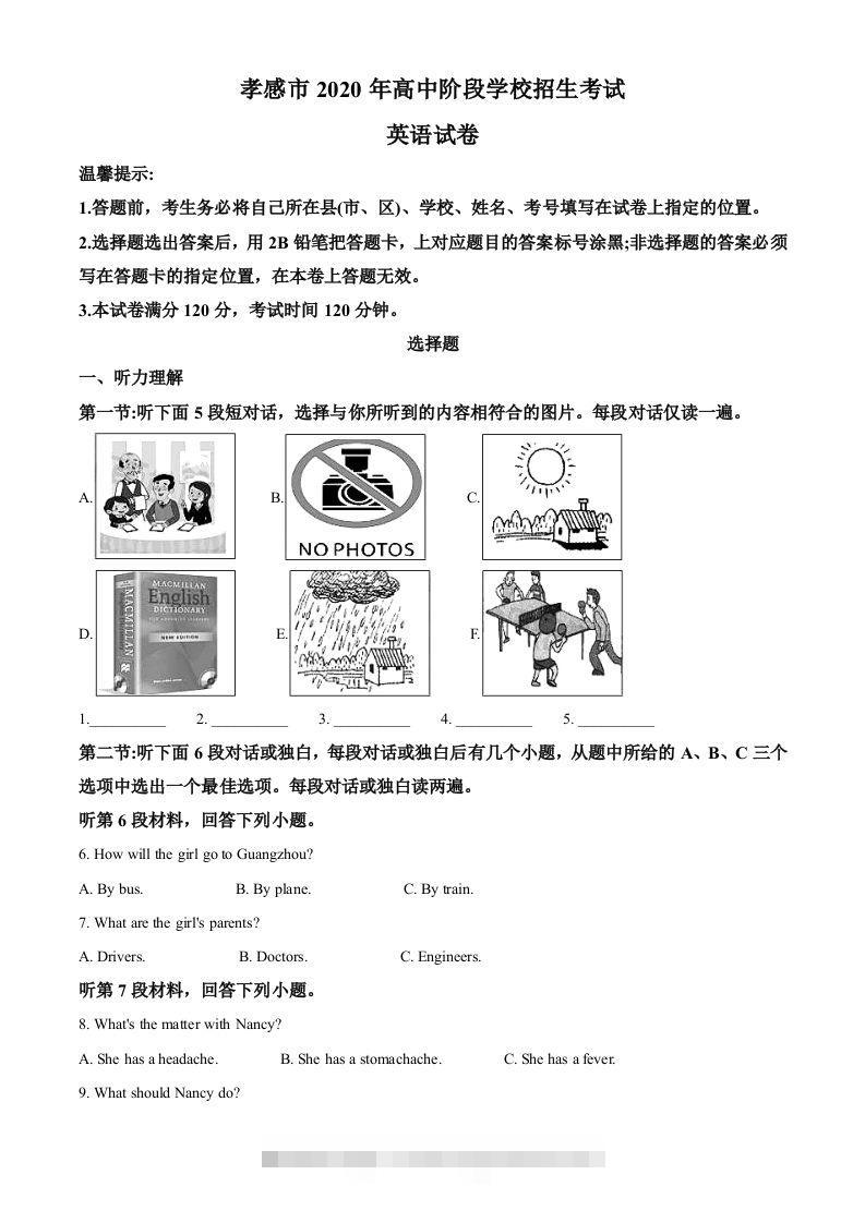 湖北省孝感市2020年中考英语试题（空白卷）-资源V站