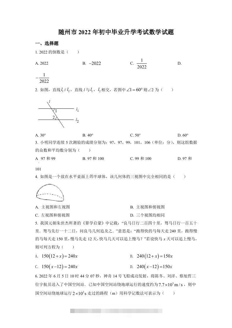 2022年湖北省随州市中考数学真题（空白卷）-资源V站