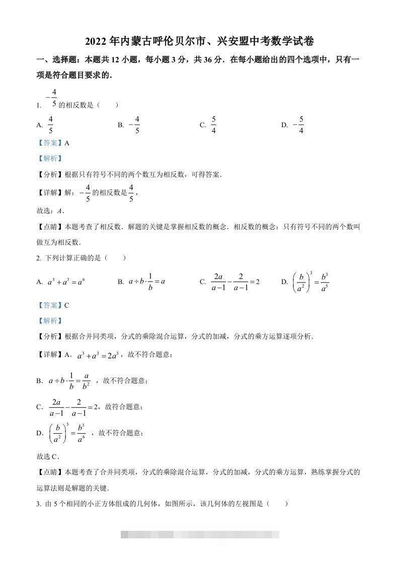 2022年内蒙古呼伦贝尔市、兴安盟中考数学真题（含答案）-资源V站