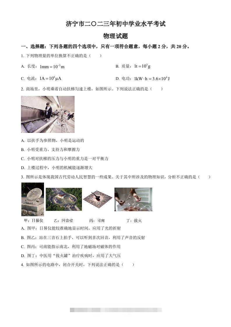 2023年山东省济宁市中考物理试题（空白卷）-资源V站