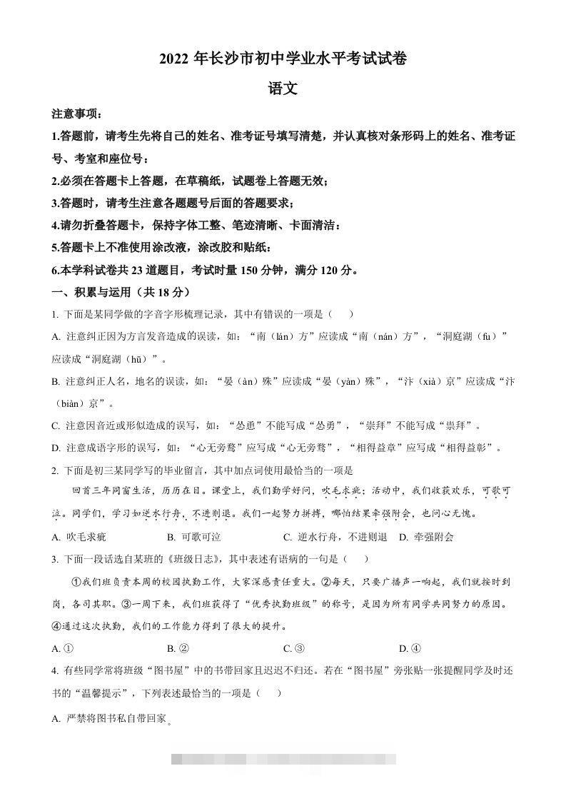 2022年湖南省长沙市中考语文真题（空白卷）(1)-资源V站