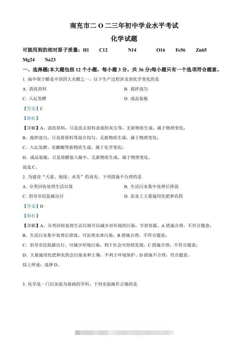 2023年四川省南充市中考化学真题（含答案）-资源V站