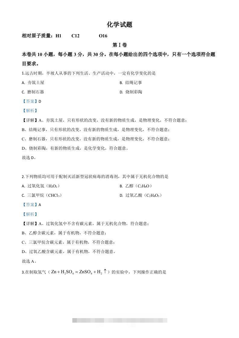 福建省2020年中考化学试题（含答案）-小哥网