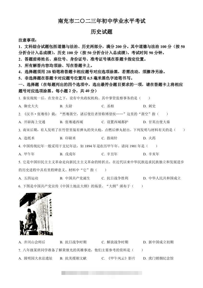 2023年四川省南充市中考历史真题（空白卷）-资源V站