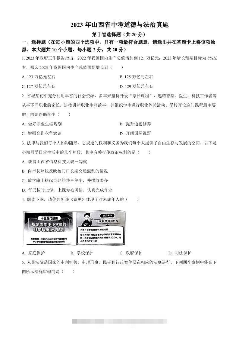 2023年山西省中考道德与法治真题（空白卷）-资源V站