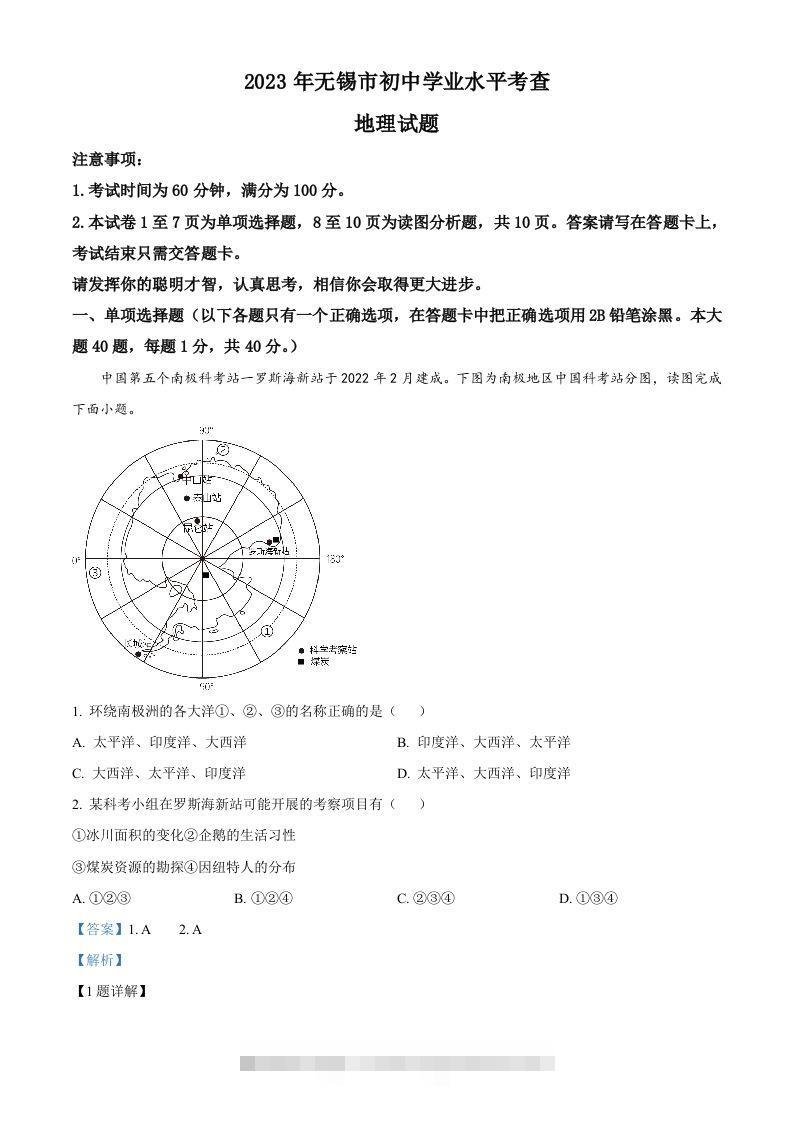 2023年江苏省无锡市中考地理真题（含答案）-资源V站