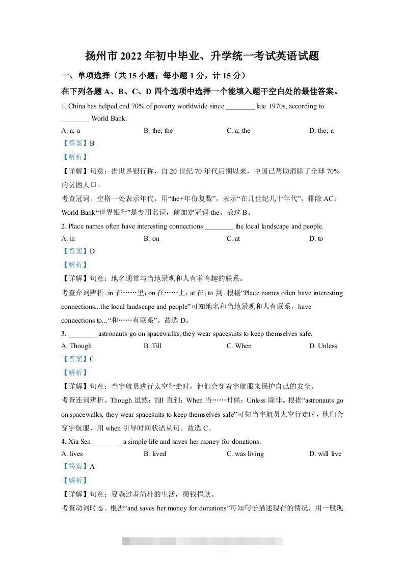 2022年江苏省扬州市中考英语真题（含答案）-资源V站