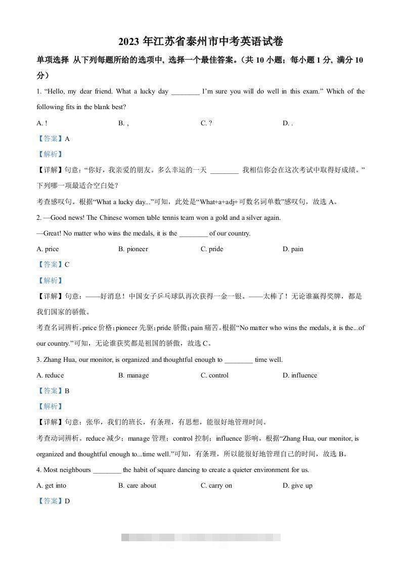 2023年江苏省泰州市中考英语真题（含答案）-资源V站