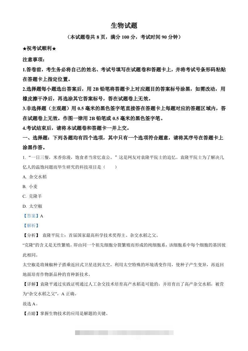 湖北省襄阳市2021年中考生物试题（含答案）-资源V站