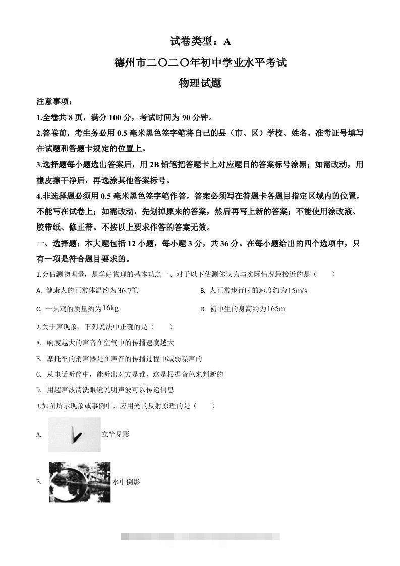 2020年山东省德州市中考物理试题（空白卷）-资源V站