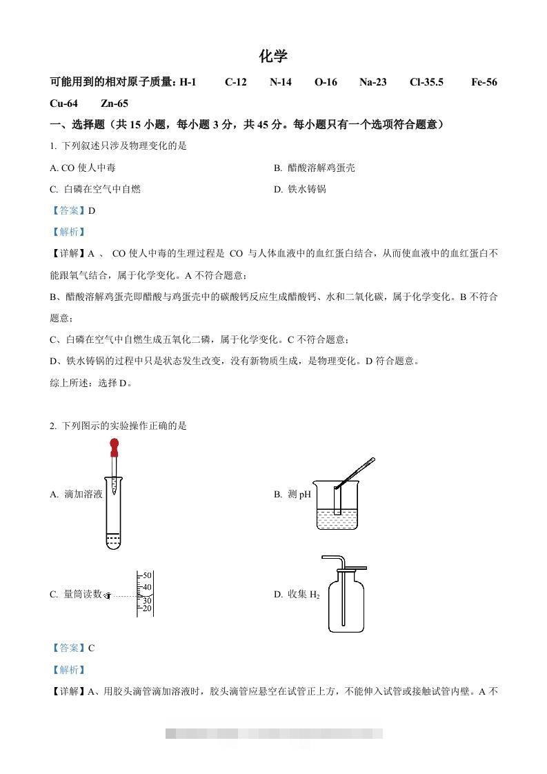 2023年湖南省郴州市中考化学真题（含答案）-资源V站