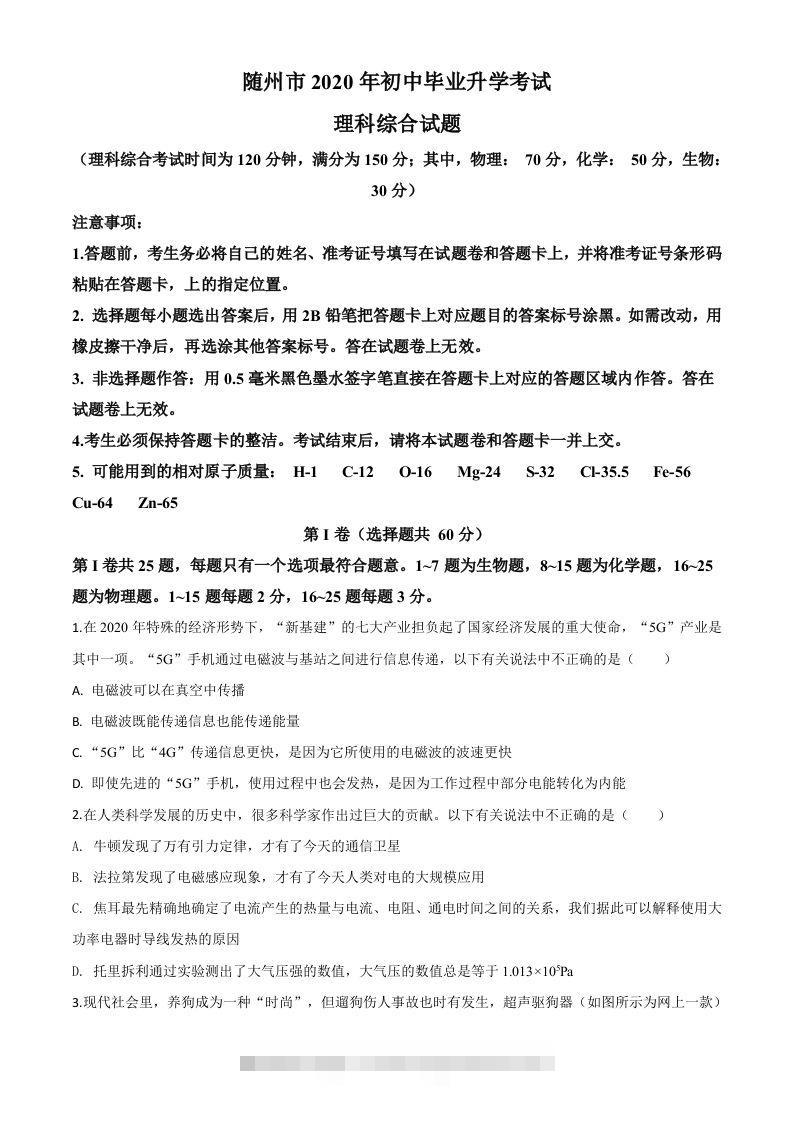 2020年湖北省随州市中考物理试题（空白卷）-资源V站