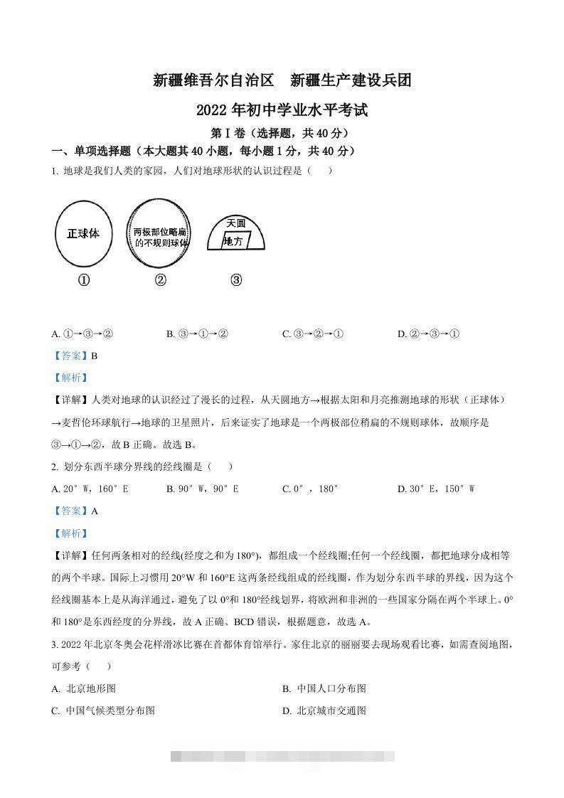 2022年新疆中考地理真题（含答案）-小哥网