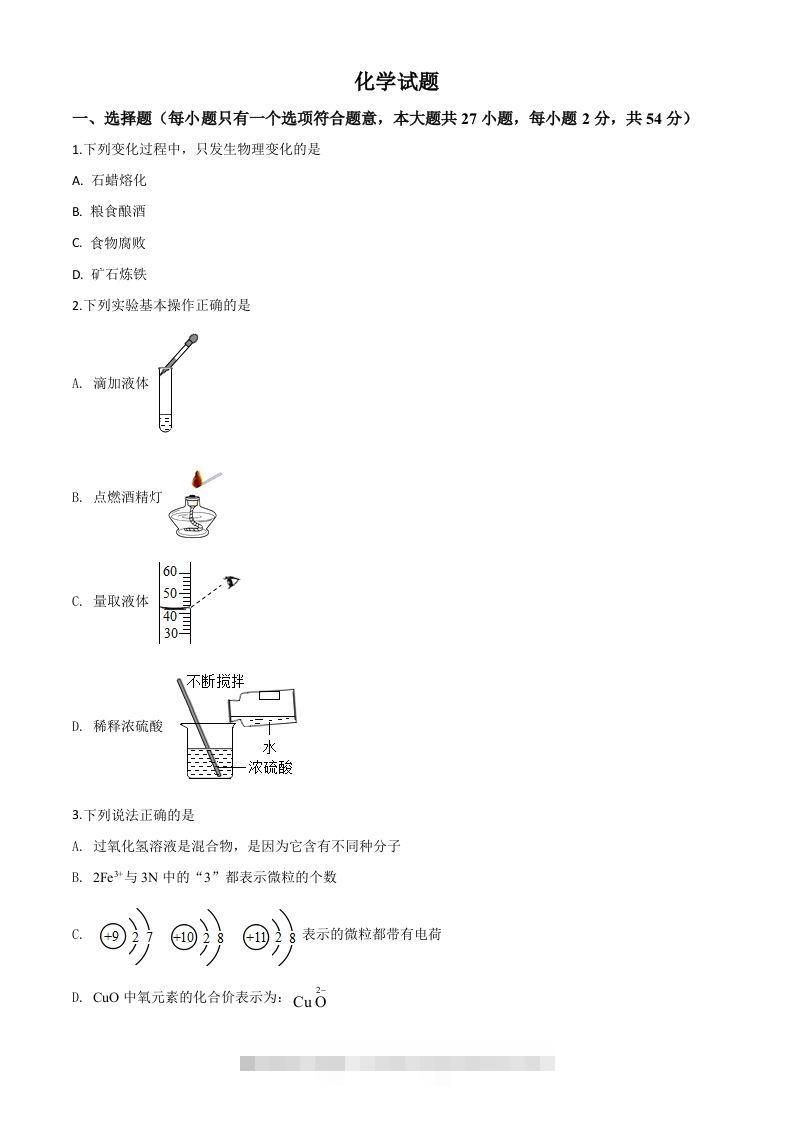 湖北省鄂州市2020年中考化学试题（空白卷）-资源V站