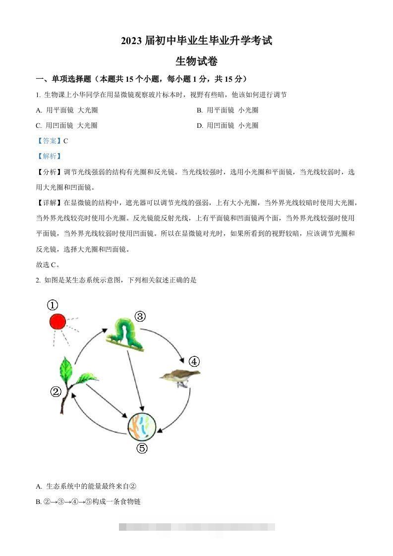 2022年辽宁省营口市中考生物真题（含答案）-资源V站