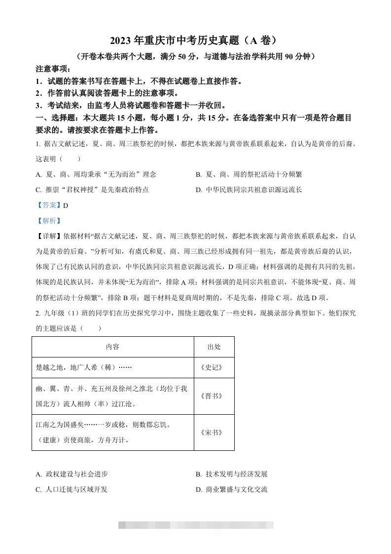 2023年重庆市中考历史真题（A卷）（含答案）-小哥网