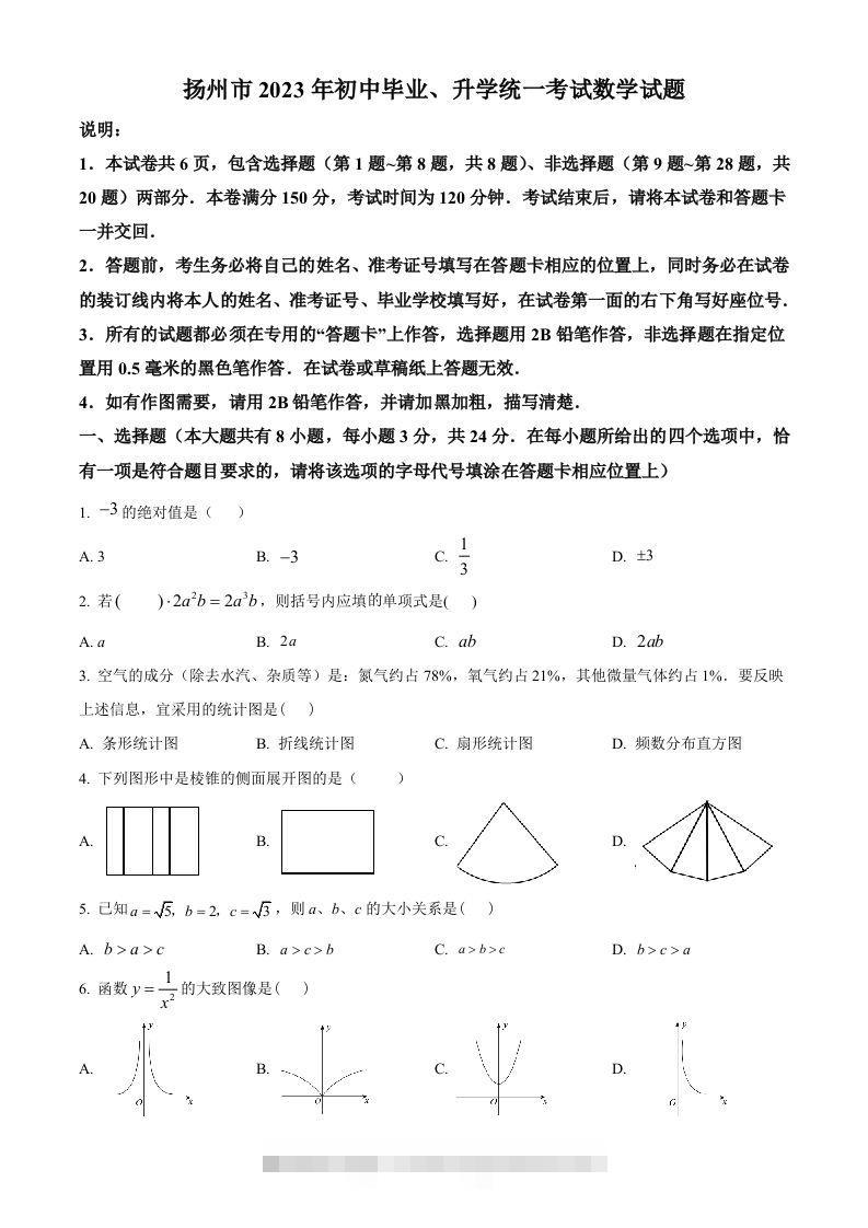 2023年江苏省扬州市中考数学真题（空白卷）-资源V站