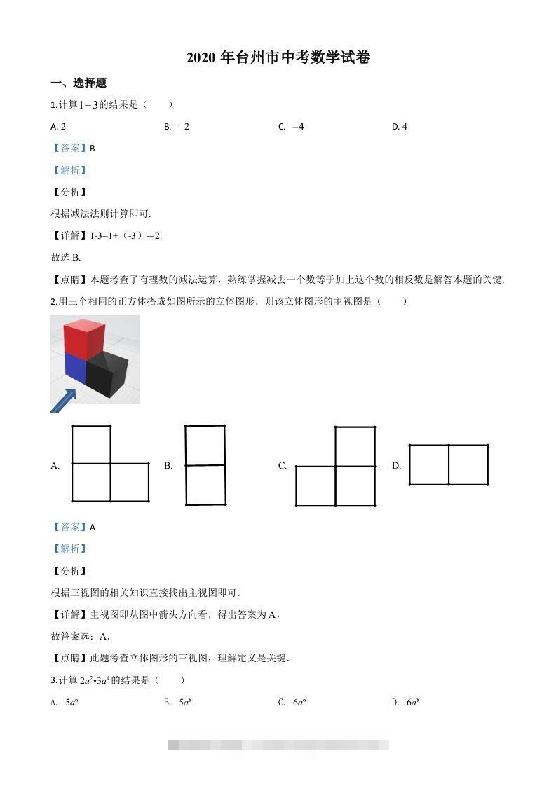 2020年浙江省台州市中考数学试题（含答案）-资源V站