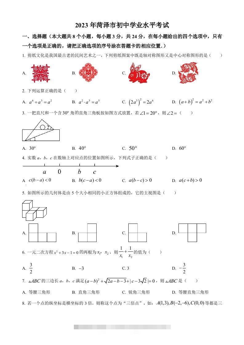 2023年山东省菏泽市中考数学真题（空白卷）(1)-资源V站