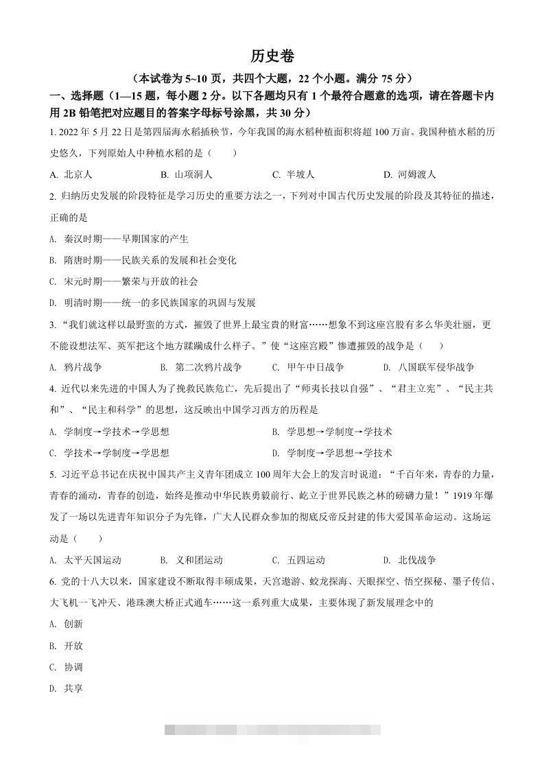 2022年贵州省黔东南州中考历史真题（空白卷）-资源V站