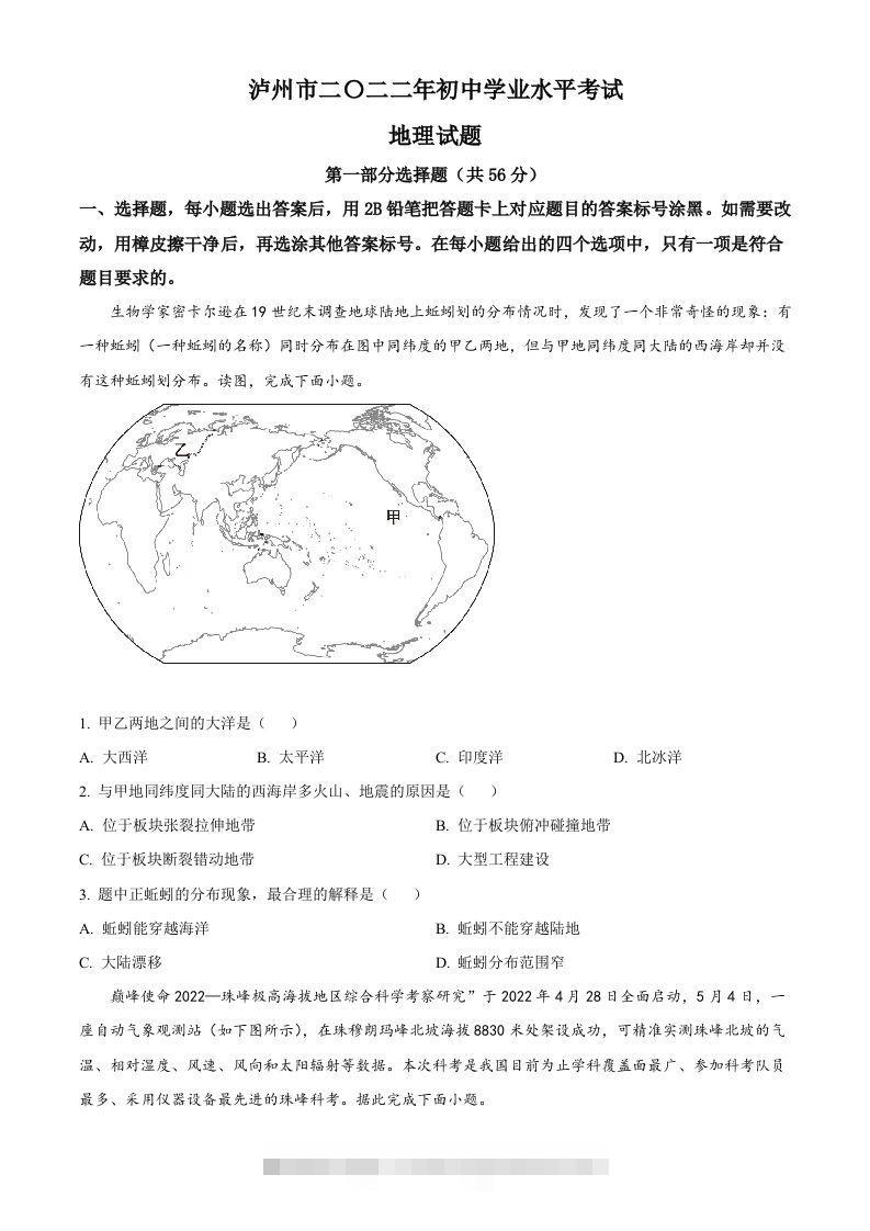 2022年四川省泸州市中考地理真题（空白卷）-资源V站
