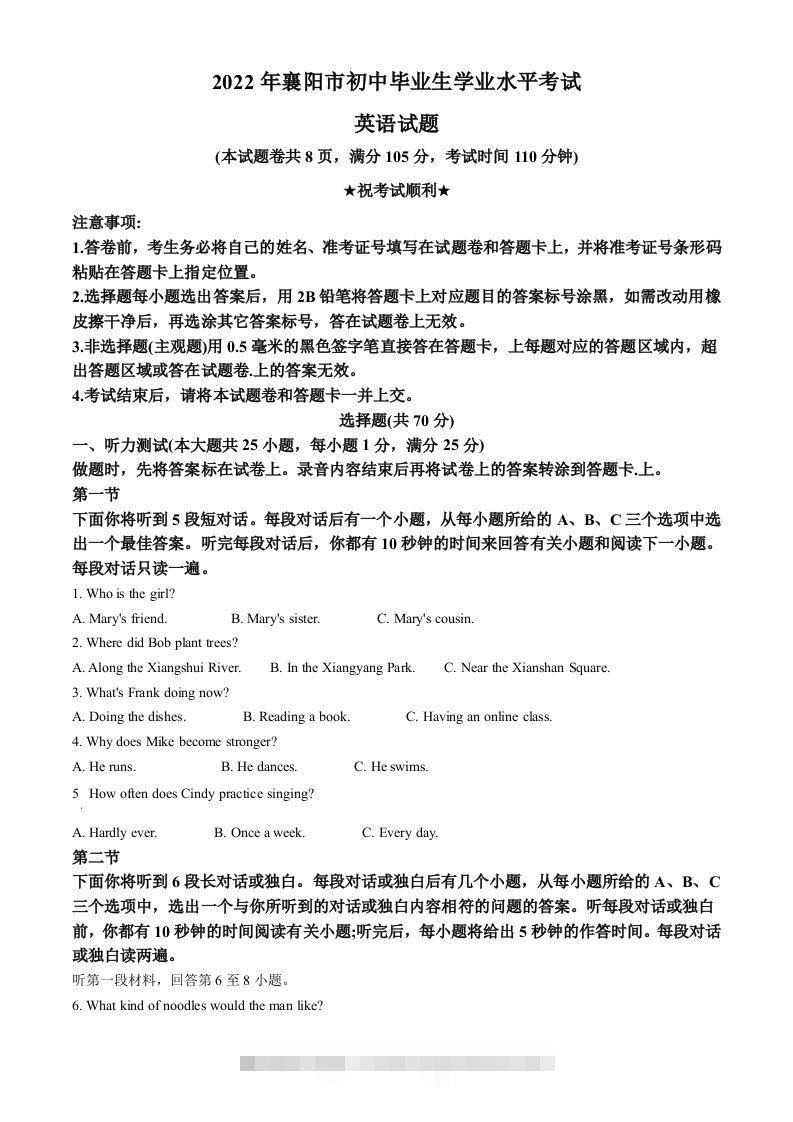 2022年湖北省襄阳市中考英语真题（含答案）-小哥网