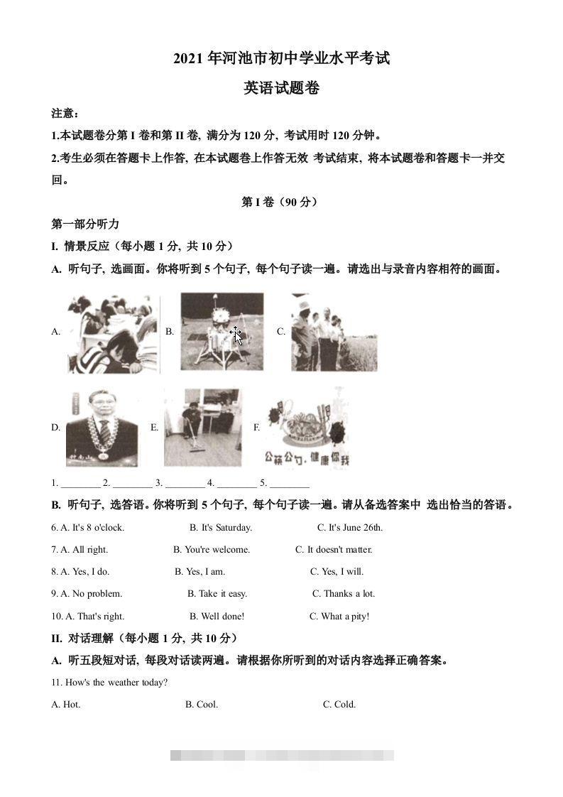 广西河池市2021年中考英语试题（含答案）-资源V站