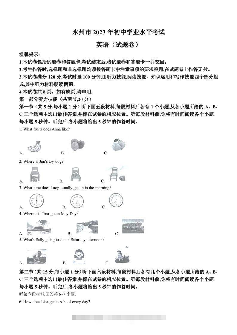 2023年湖南省永州市中考英语真题-资源V站