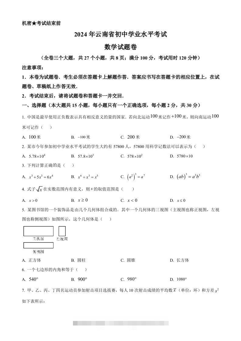 2024年云南省中考数学试题（空白卷）-小哥网