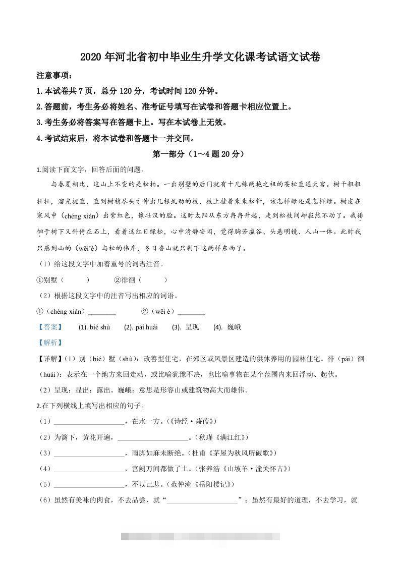河北省2020年中考语文试题（含答案）-资源V站