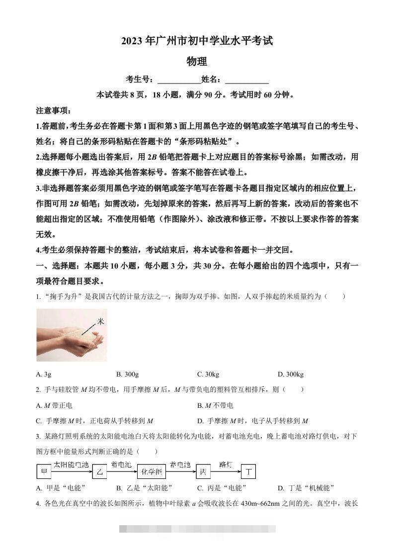2023年广东省广州市中考物理试题（空白卷）-资源V站