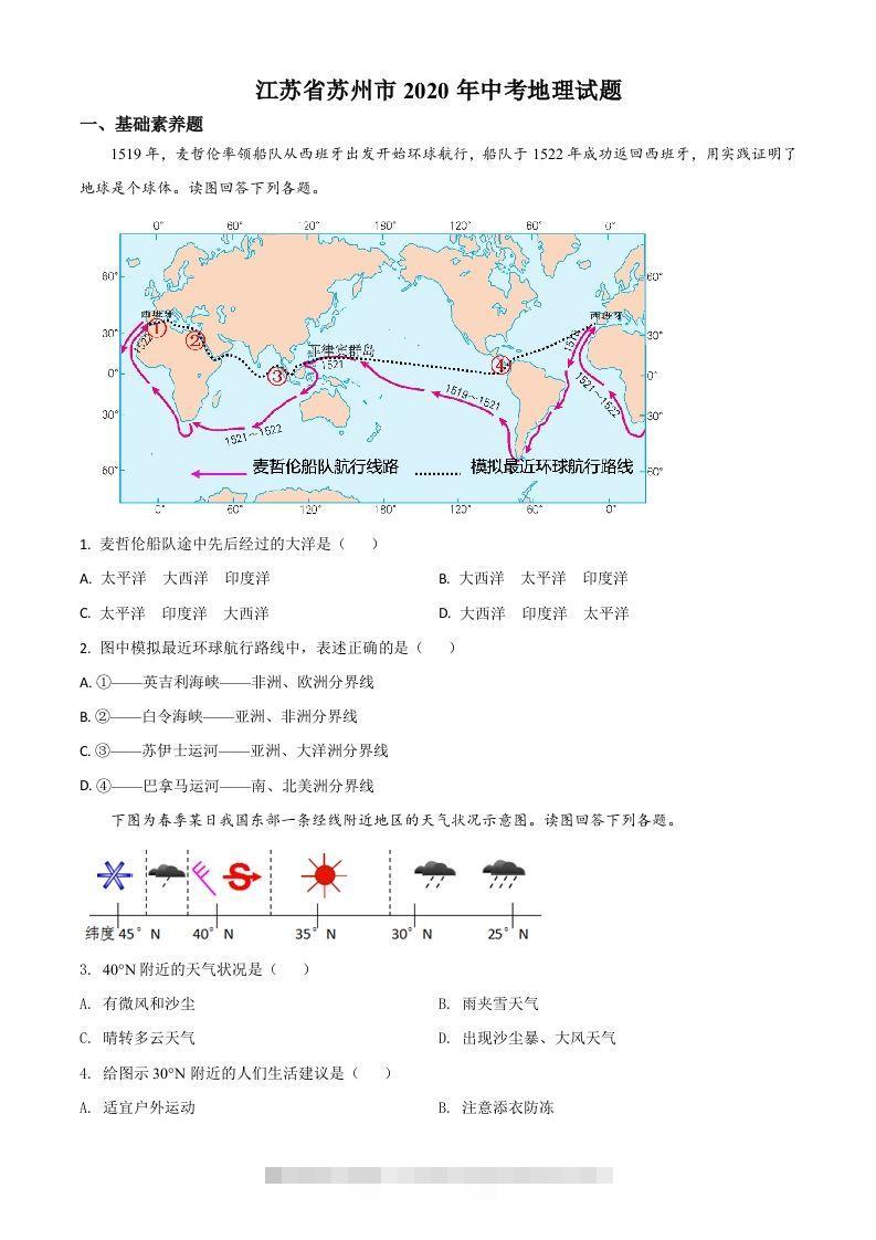 江苏省苏州市2020年中考地理试题（空白卷）-资源V站