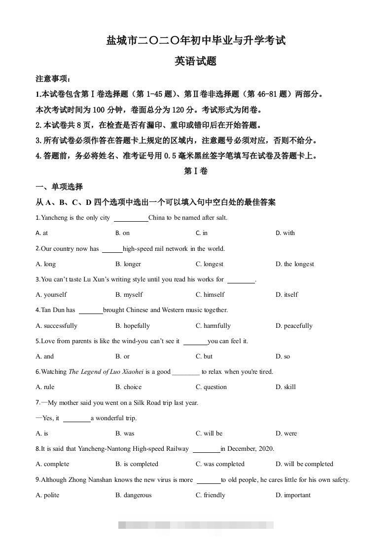 江苏省盐城市2020年中考英语试题（空白卷）-资源V站