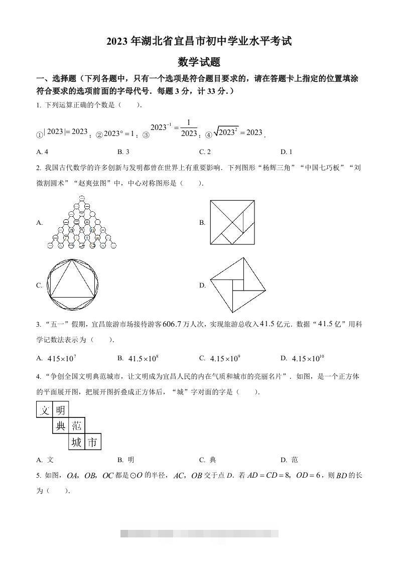 2023年湖北省宜昌市中考数学真题（空白卷）-小哥网