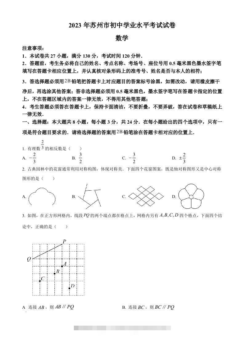 2023年江苏省苏州市中考数学真题（空白卷）-资源V站