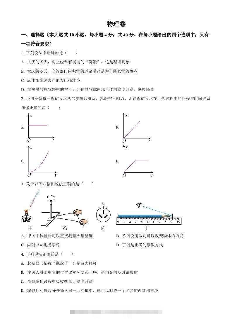 2022年黑龙江省大庆市中考物理试题（空白卷）-资源V站